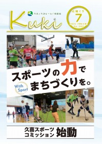 広報くき令和6年7月号