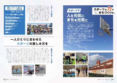 広報の写真：特2から3ページ　スポーツの力でまちづくりを。
