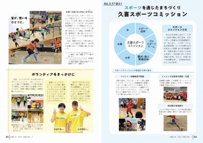 広報の写真：特4から5ページ　スポーツの力でまちづくりを。