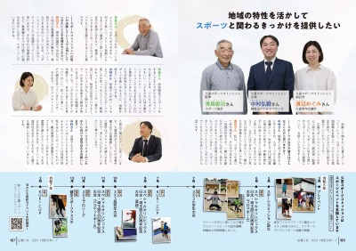 広報の写真：特6から7ページ　スポーツの力でまちづくりを。
