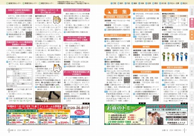広報の写真：6から7ページ　お知らせ／募集