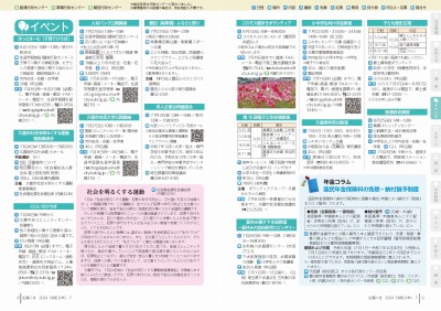 広報の写真：8から9ページ　イベント