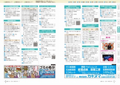 広報の写真：10から11ページ　イベント