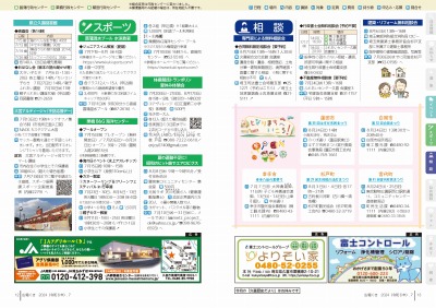 広報の写真：12から13ページ　イベント／スポーツ／相談