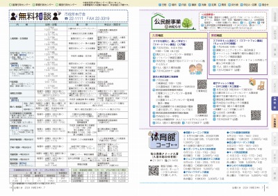 広報の写真：14から15ページ　公民館事業のお知らせ／体育館コーナー／文化会館だより