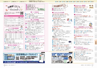 広報の写真：16から17ページ　図書館へ行こう／文化会館だより