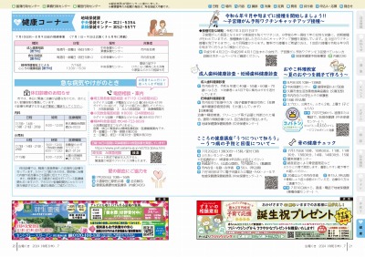 広報の写真：20から21ページ　健康コーナー