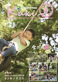 広報くき令和6年6月号