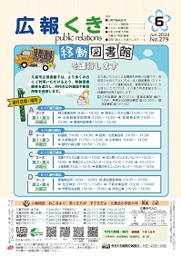 裏表紙の写真：1ページ　移動図書館を運行します