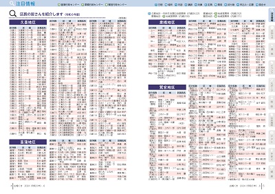 広報の写真：4から5ページ　区長の皆さんを紹介します（令和6年度）