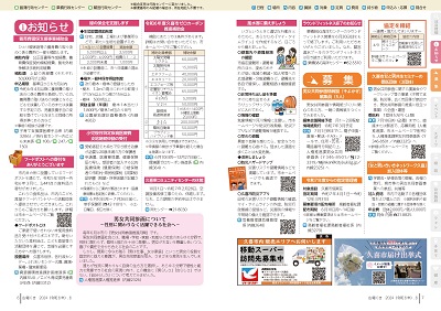 広報の写真：6から7ページ　お知らせ／募集