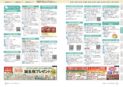 広報の写真：8から9ページ　イベント