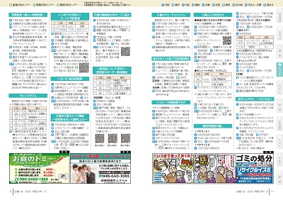 広報の写真：10から11ページ　イベント