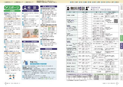 広報の写真：12から13ページ　スポーツ／相談／無料相談