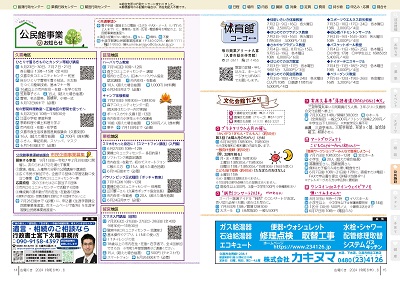 広報の写真：14から15ページ　公民館事業のお知らせ／体育館コーナー／文化会館だより