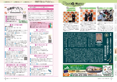 広報の写真：16から17ページ　図書館へ行こう／フォトニュース／久喜歴史だより