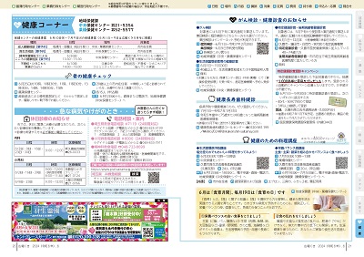 広報の写真：20から21ページ　健康コーナー
