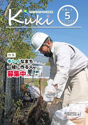 表紙の写真：令和6年5月号の表紙