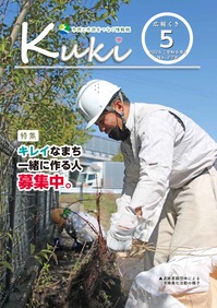 広報くき令和6年5月号
