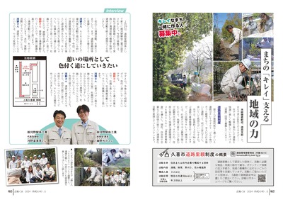 広報の写真：特2からページ　3キレイなまち 一緒に作る人 募集中。