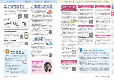 広報の写真：2から3ページ：ごみ分別検索には便利なアプリをご利用ください／軽自動車税（種別割）減免申請期限は5月31日（金曜）です／大学生と考える高校生環境ワークショップ／熱中症予防コラム／教育委員会教育長が決まりました／お知らせ