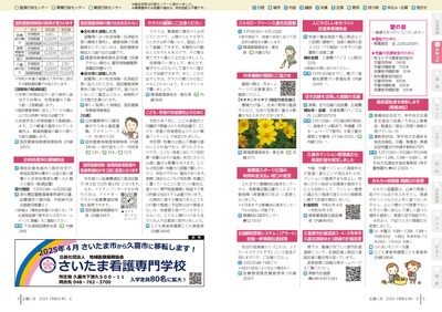 広報の写真：4から5ページ　お知らせ