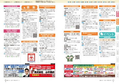 広報の写真：6から7ページ　お知らせ／募集／イベント