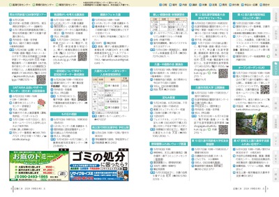 広報の写真：8から9ページ　イベント