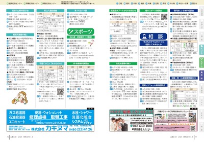 広報の写真：10から11ページ　イベント／スポーツ／相談