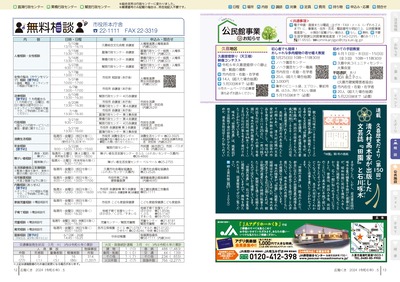広報の写真：12から13ページ　無料相談／公民館事業のお知らせ／久喜歴史だより