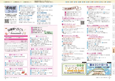広報の写真：14から15ページ　体育館コーナー／図書館へ行こう／文化会館だより
