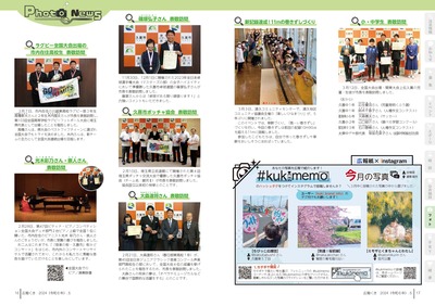 広報の写真：16から17ページ　フォトニュース