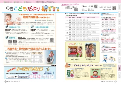 広報の写真：18から19ページ　くきこどもだより