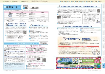 広報の写真：20から21ページ　健康コーナー