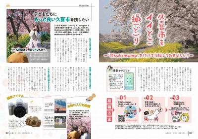 広報の写真：特2から3ページ　久喜市をイイとこ撮り