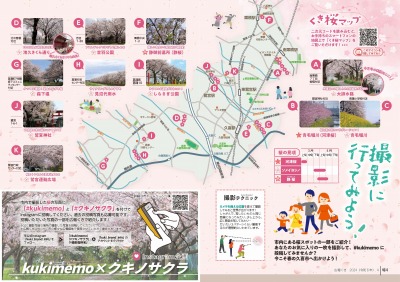 広報の写真：特4から5ページ　久喜市をイイとこ撮り