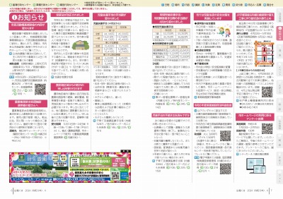 広報の写真：6から7ページ　お知らせ