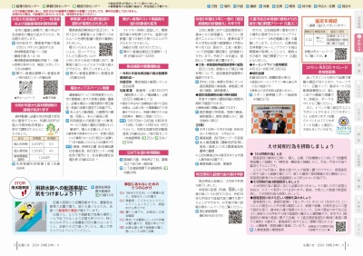 広報の写真：8から9ページ　お知らせ
