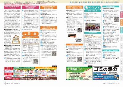 広報の写真：10から11ページ　お知らせ／募集／イベント