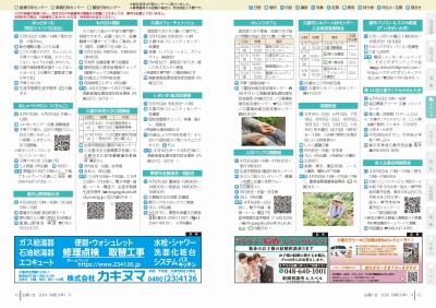 広報の写真：12から13ページイベント