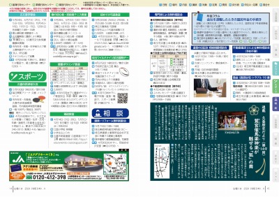 広報の写真：14から15ページ　イベント／スポーツ／相談／久喜歴史だより