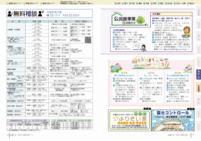 広報の写真：16から17ページ　無料相談／公民館事業のお知らせ／となりまちへいこう！