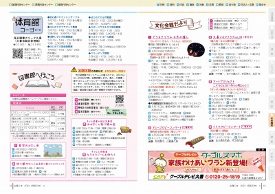 広報の写真：18から19ページ　体育館コーナー／図書館へ行こう