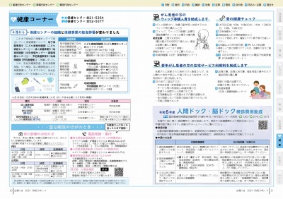 広報の写真：20から21ページ　健康コーナー
