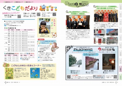広報の写真：22から23ページ　くきこどもだより／フォトニュース