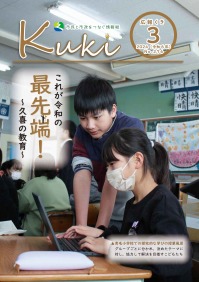 広報くき令和6年3月号
