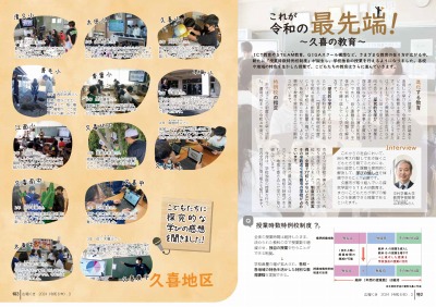 広報の写真：特2から3ページ　これが令和の最先端！　久喜の教育