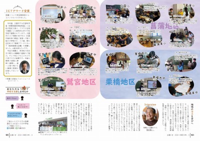 広報の写真：特4から5ページ　これが令和の最先端！　久喜の教育