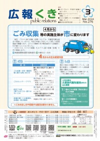 裏表紙の写真：1ページ　4月からごみ収集等の実施主体が市に変わります