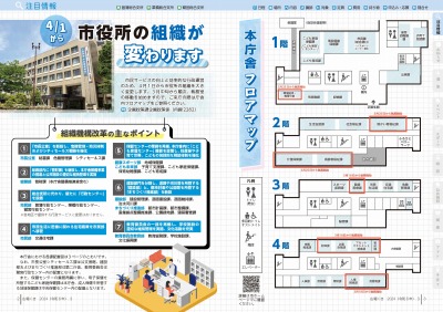 広報の写真：2から3ページ　市役所の組織が変わります